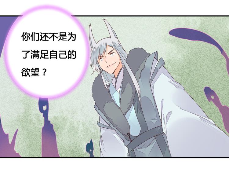 第53话 把你的妖力给我吧-第53话