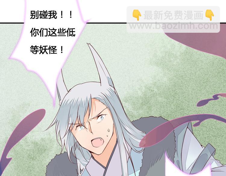 第53话 把你的妖力给我吧-第53话