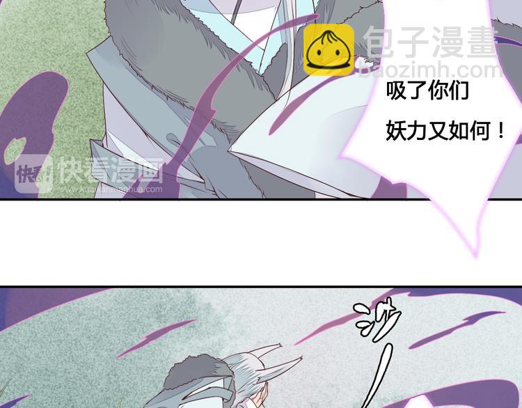 第53话 把你的妖力给我吧-第53话
