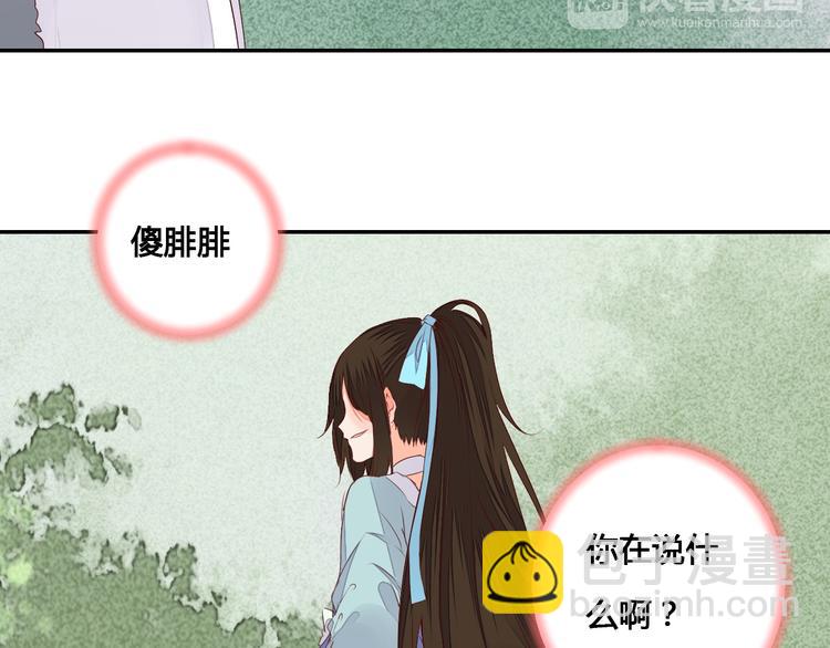 第53话 把你的妖力给我吧-第53话