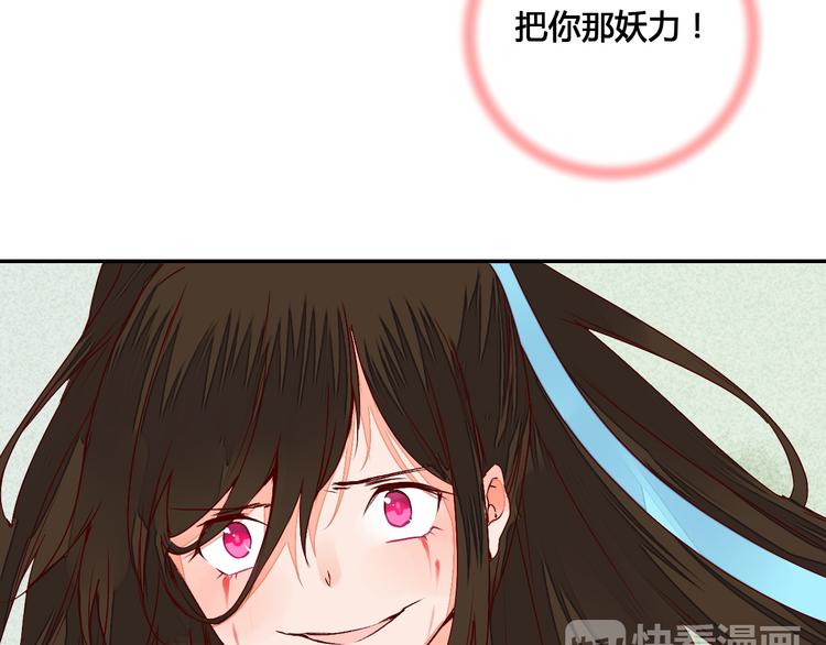 第53话 把你的妖力给我吧-第53话
