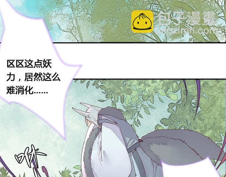 第53话 把你的妖力给我吧-第53话