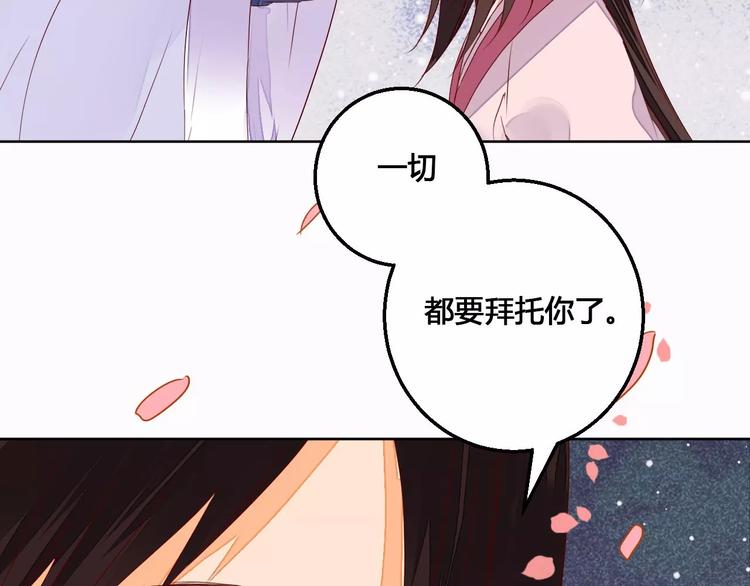 桃花灼 - 第64话 思念的力量 - 7