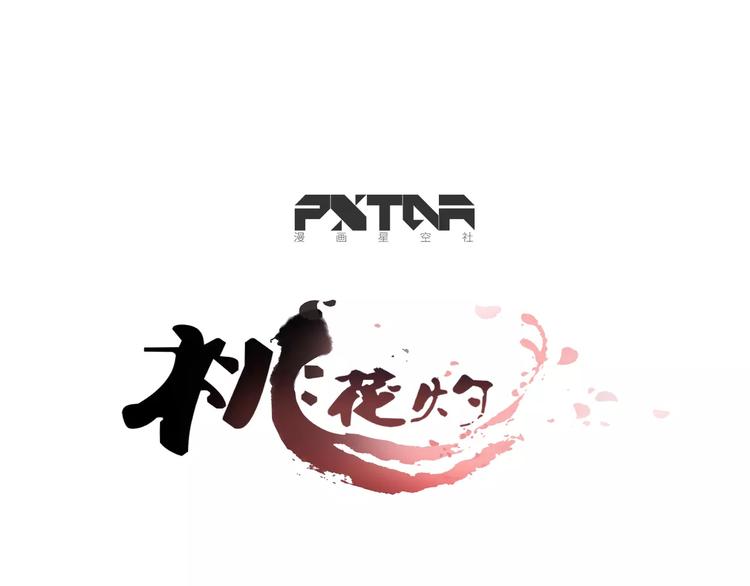 第66话 琉璃谷的灾难-第67话