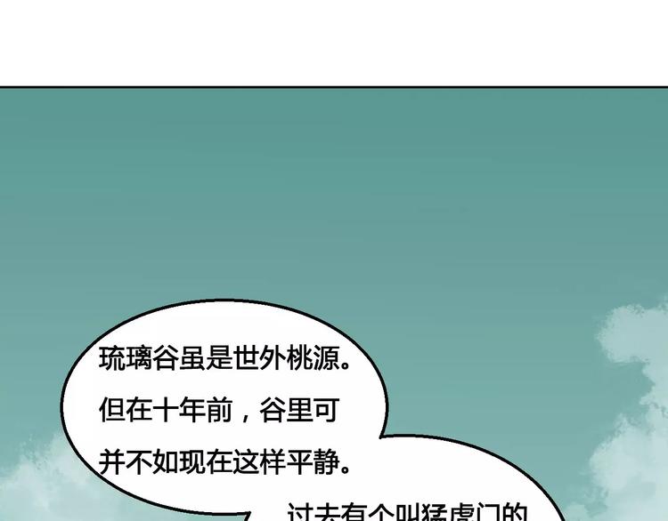 桃花灼 - 第66话 琉璃谷的灾难 - 4