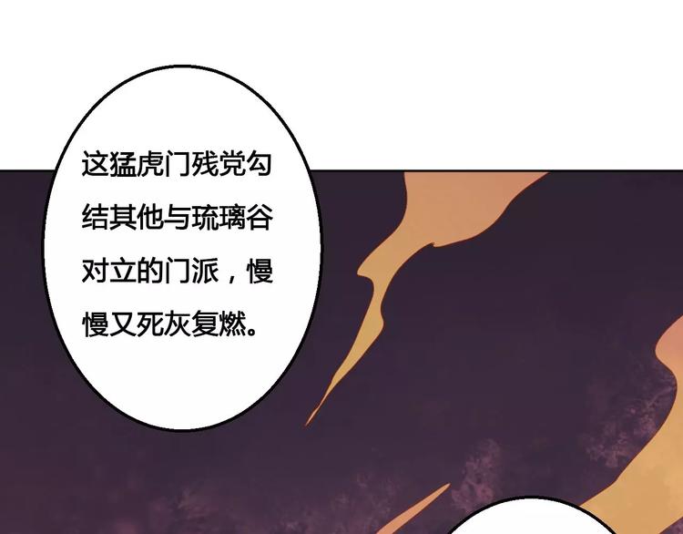 第66话 琉璃谷的灾难-第67话