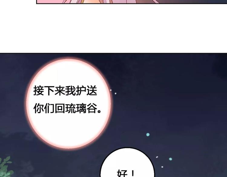 桃花灼 - 第68話 再次見到你 - 6