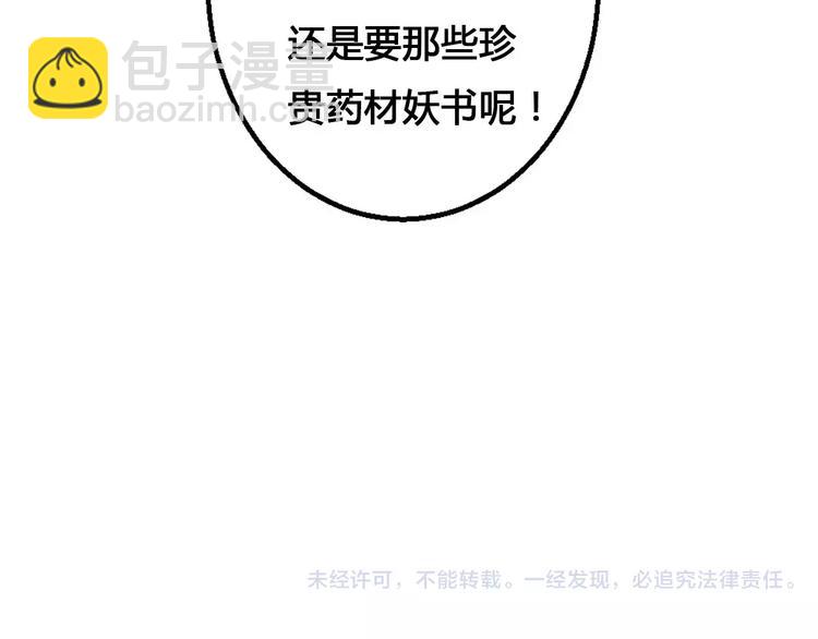 第72话 你们是拿来换钱的-第73话