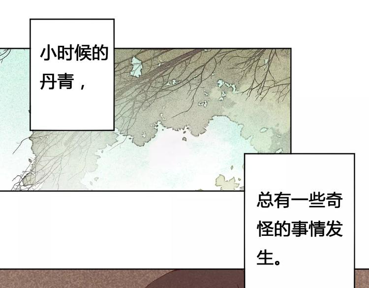 番外  桃花-第77话