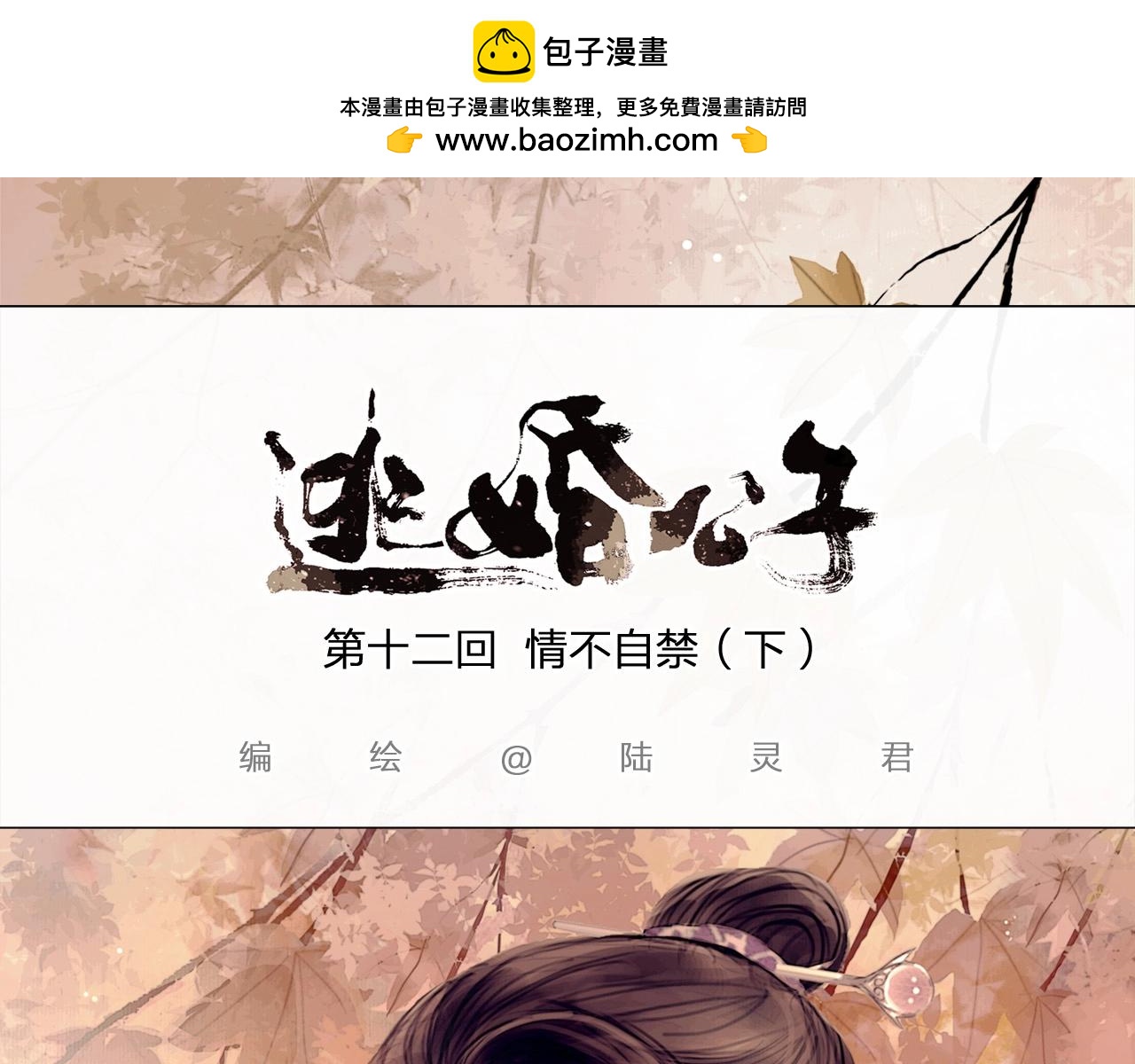 第12话 情难自禁（下）-第13话