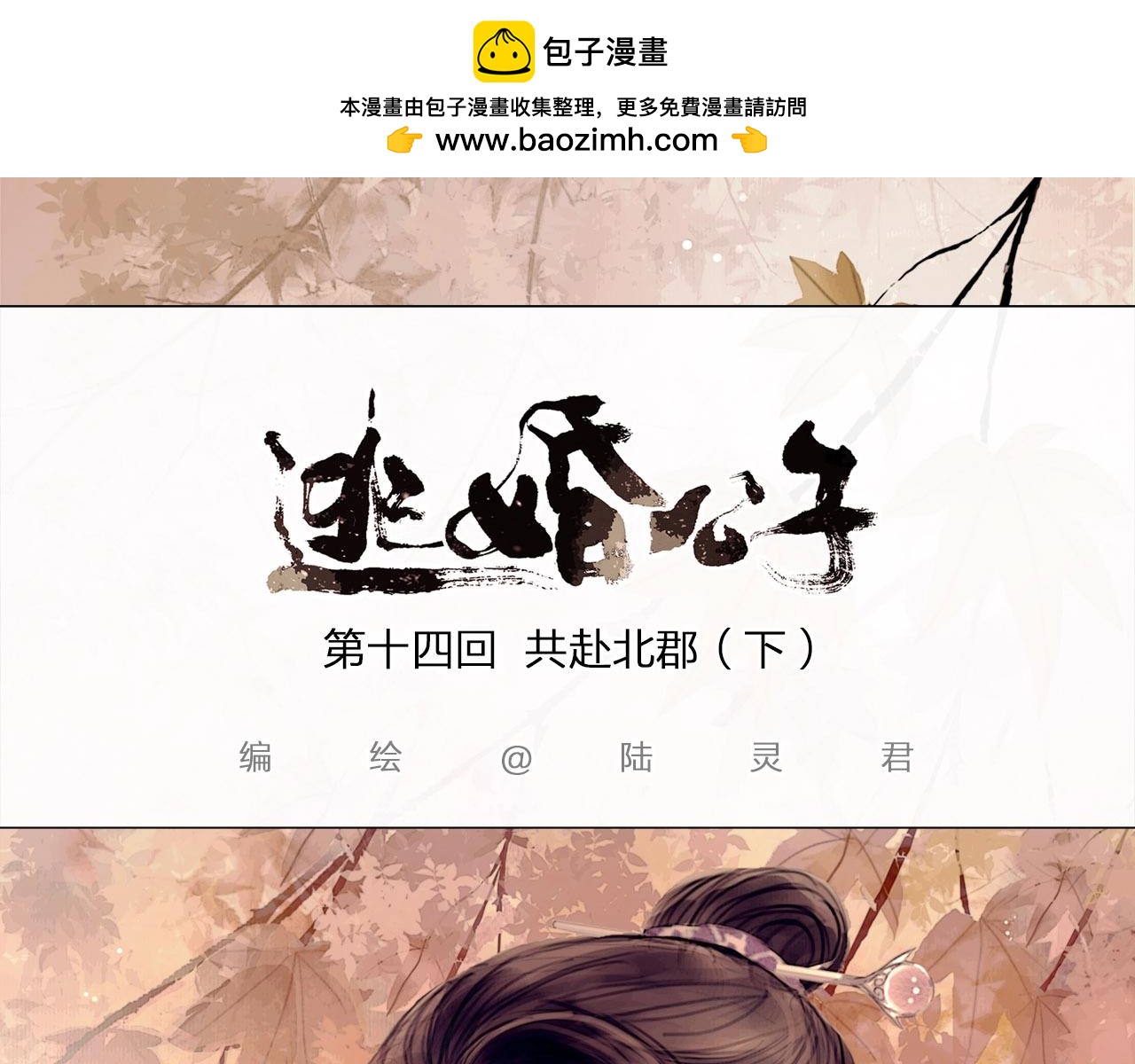 第14话 共赴北郡（下）-第15话