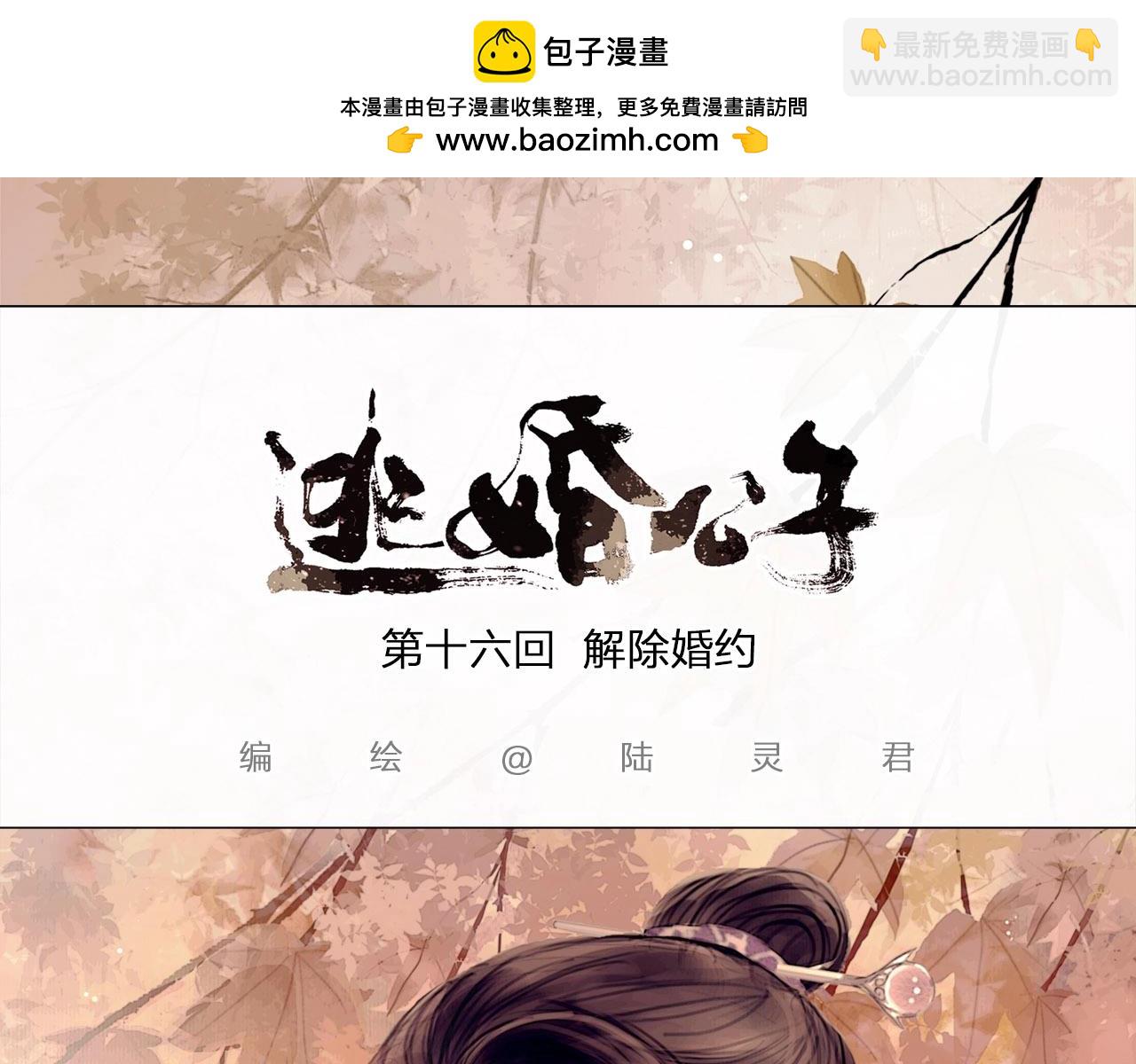 第16话 解除婚约-第17话