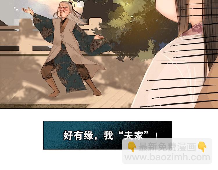 第2话 逃婚到夫家（下）(1/2)-第3话