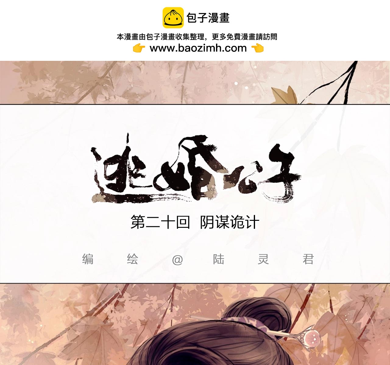 第20话 阴谋诡计-第21话