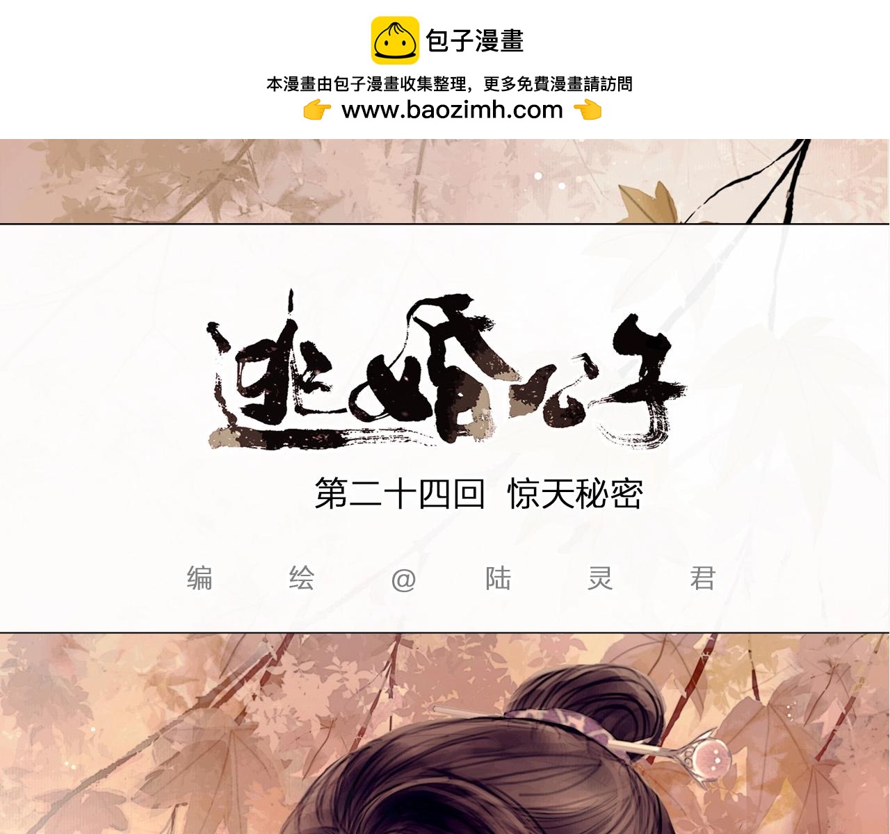 第24话 惊天秘密-第25话