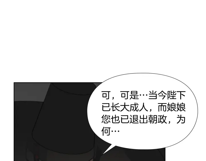 逃婚郡主和她的影衛們 - 第57話 皇后密會朝臣(2/3) - 6