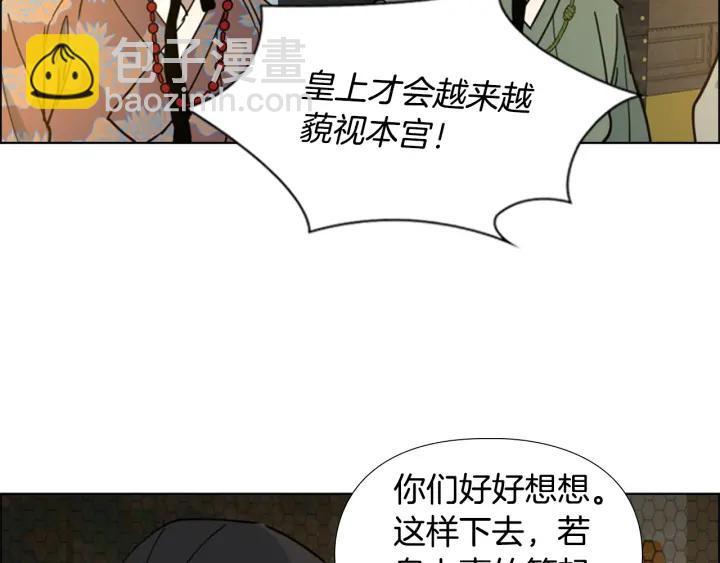 逃婚郡主和她的影衛們 - 第57話 皇后密會朝臣(2/3) - 5