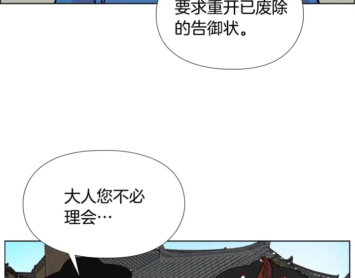 逃婚郡主和她的影衛們 - 第60話 告御狀(2/3) - 8