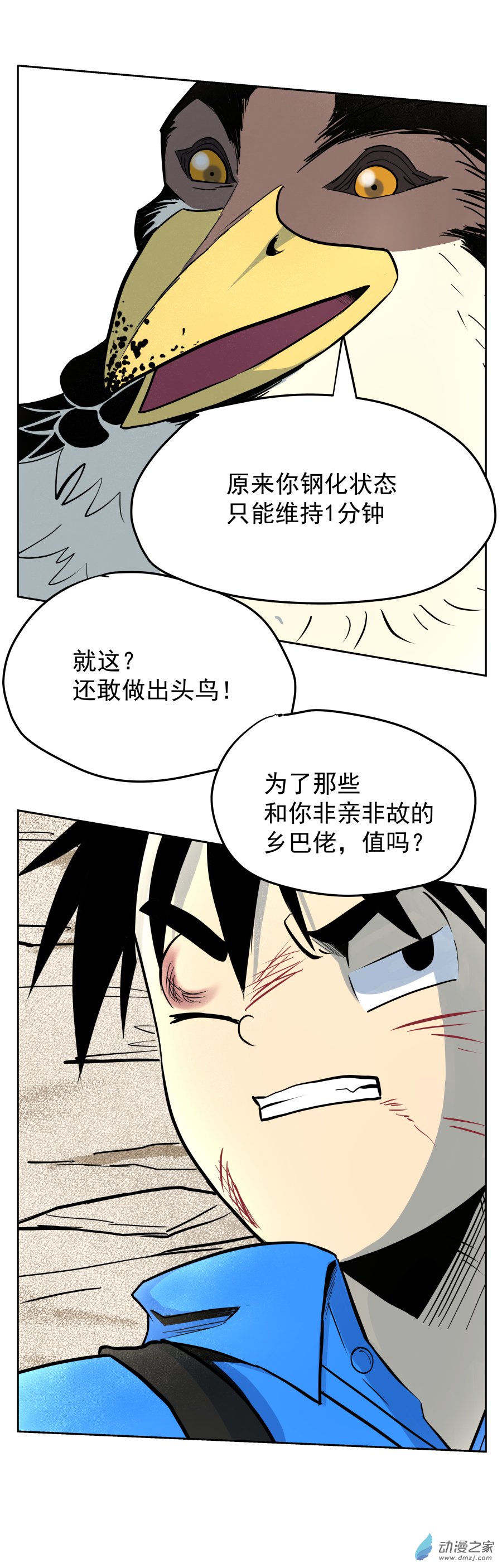 第07回 MY SOUL(一)-第13话