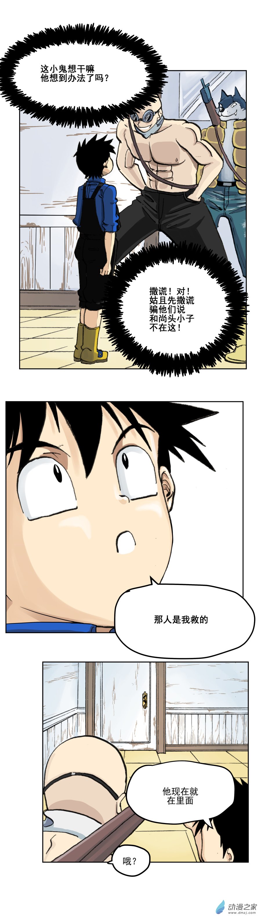 第02话 金山街见（上）-第3话