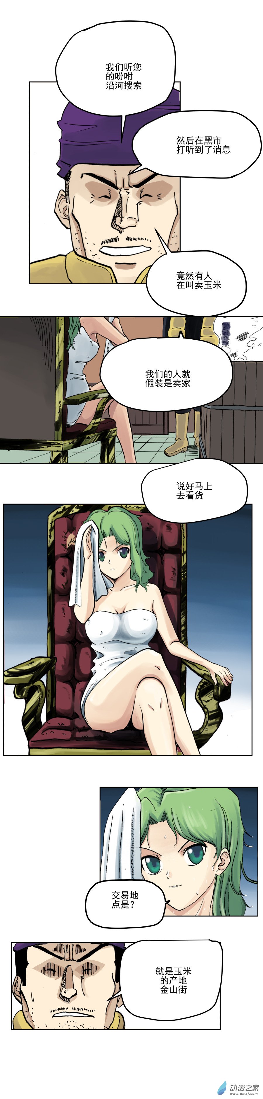 第02话 金山街见（上）-第3话