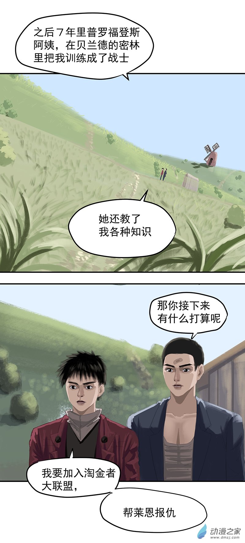 第10回：把赌注压在你身上-第21话