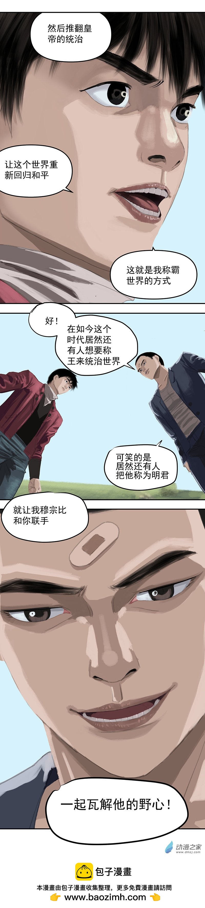 第10回：把赌注压在你身上-第21话