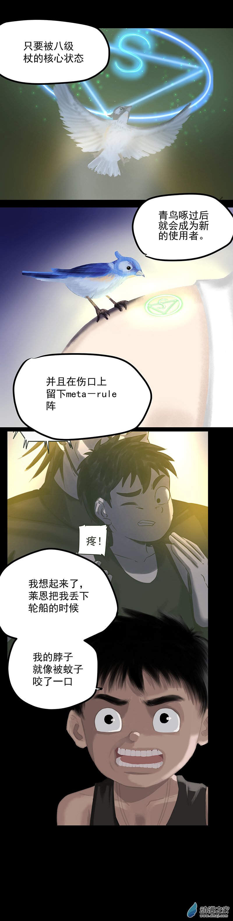 第10回：把赌注压在你身上-第21话