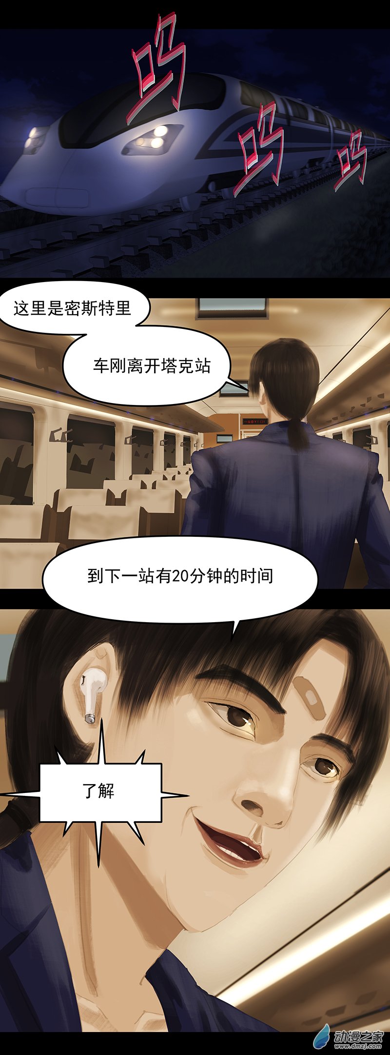 第12回：高速之光-第23话