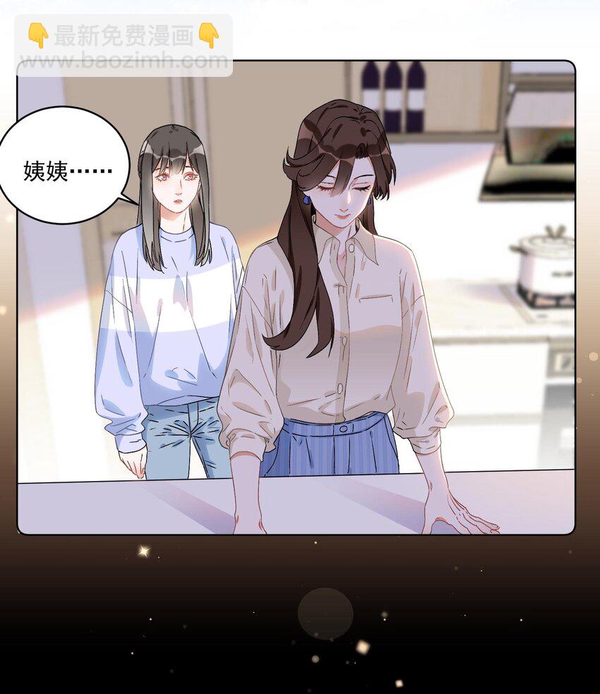 001 我叫言蹊，是你妈妈的朋友。(1/2)-第1话