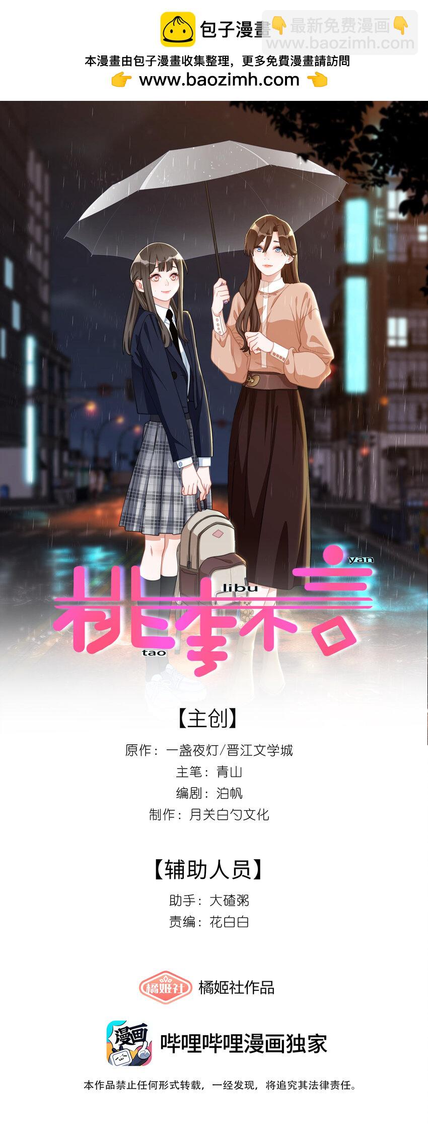 001 我叫言蹊，是你妈妈的朋友。(1/2)-第1话