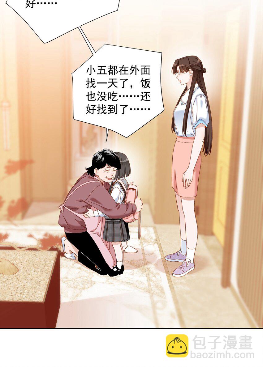 桃李不言 - 011 小孩真是令人頭疼的生物啊 - 3