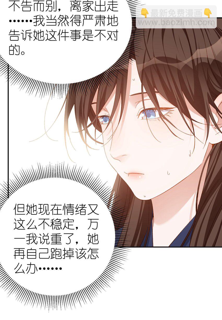 桃李不言 - 011 小孩真是令人頭疼的生物啊 - 6