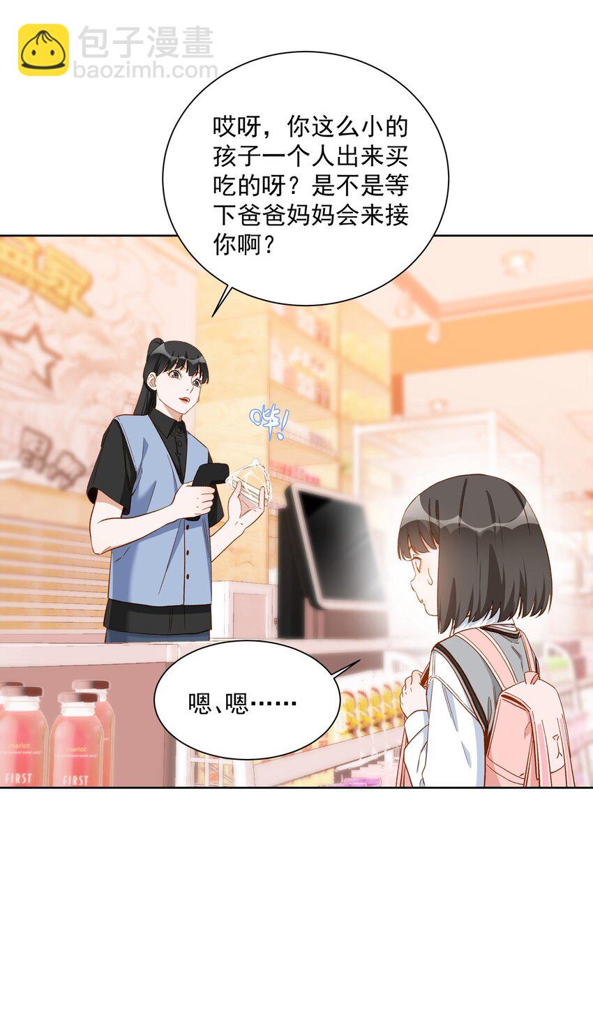 桃李不言 - 011 小孩真是令人頭疼的生物啊 - 2