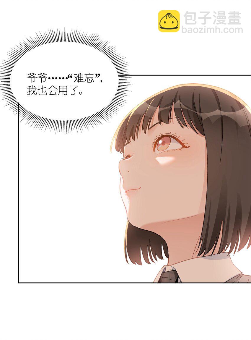 桃李不言 - 013 你願意跟我到那邊住嗎？ - 6