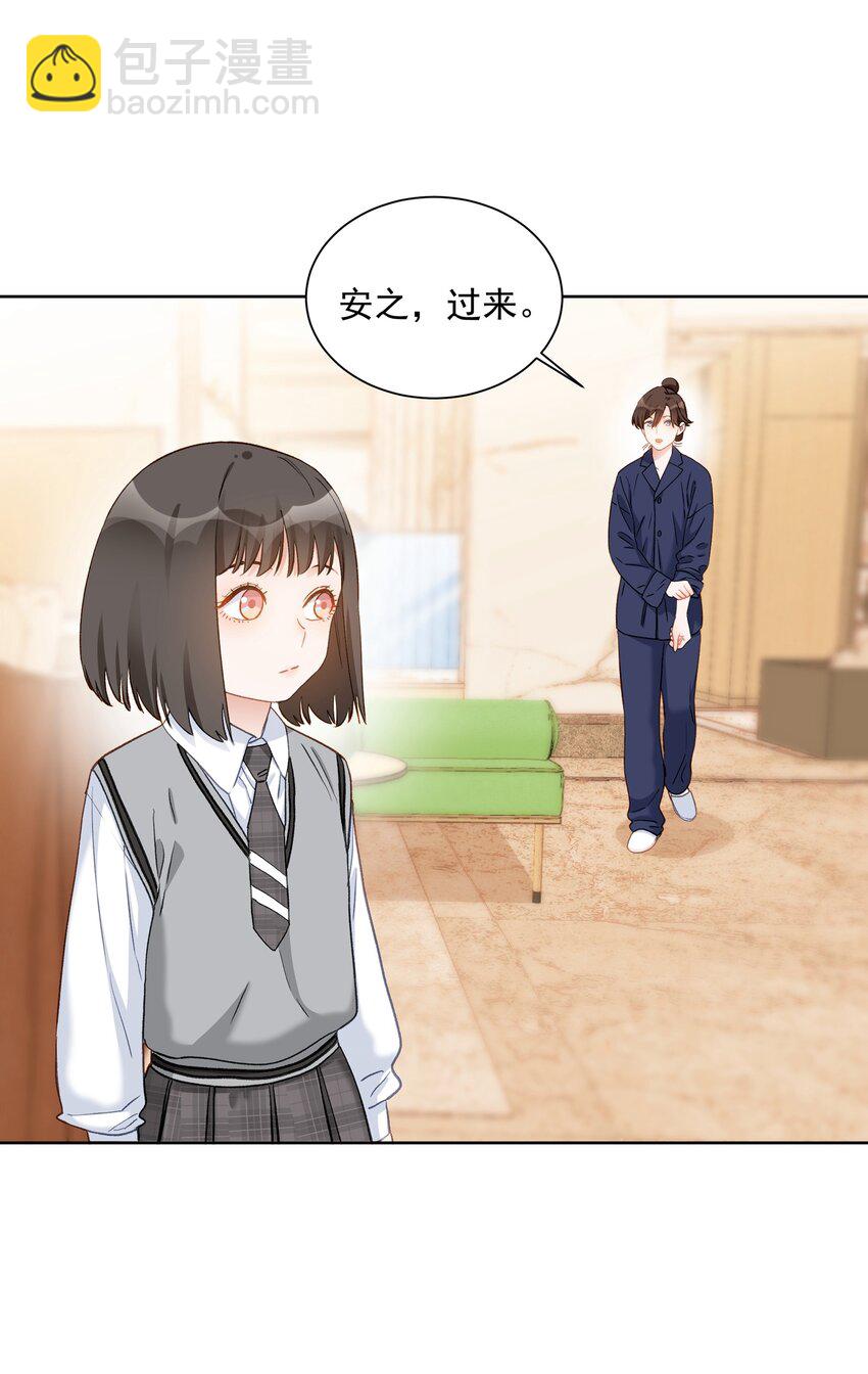 桃李不言 - 013 你願意跟我到那邊住嗎？ - 1