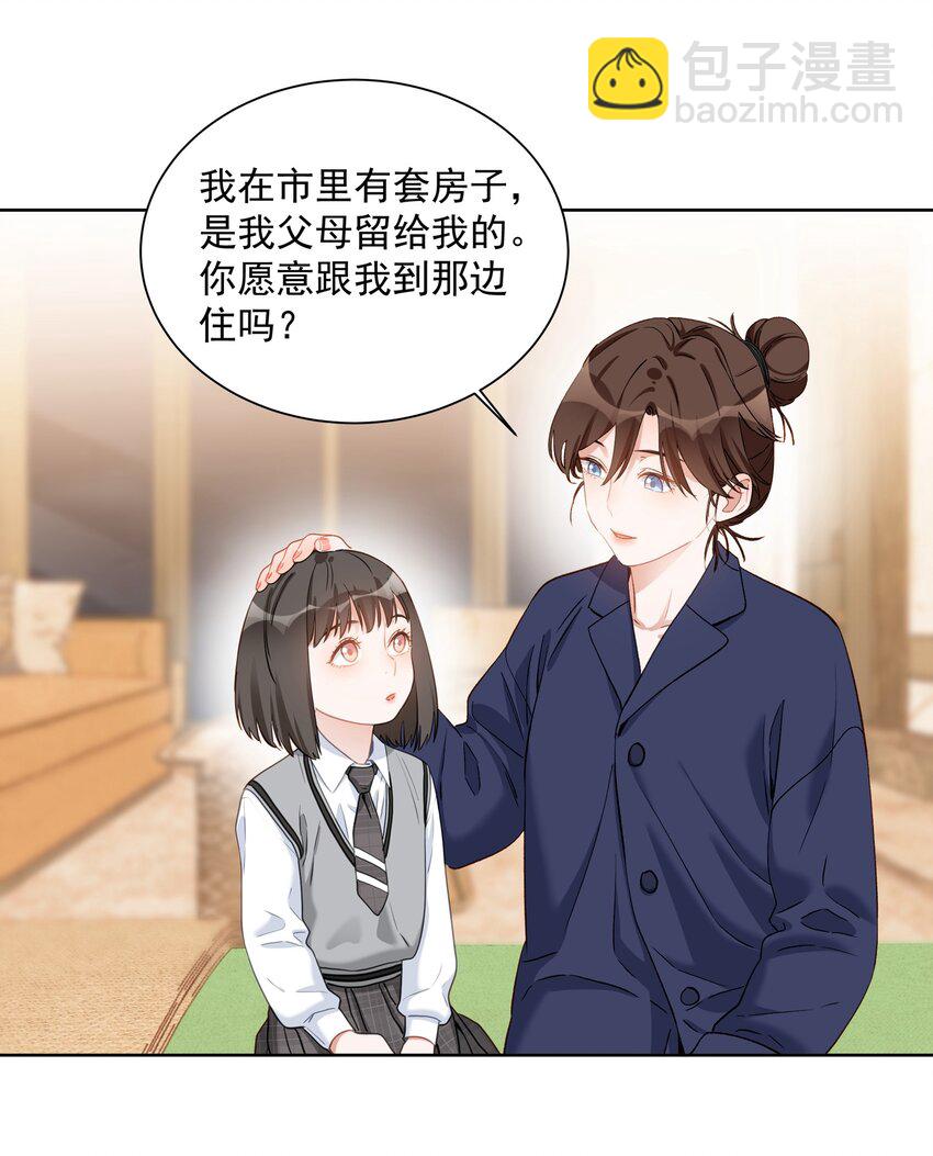 桃李不言 - 013 你願意跟我到那邊住嗎？ - 3