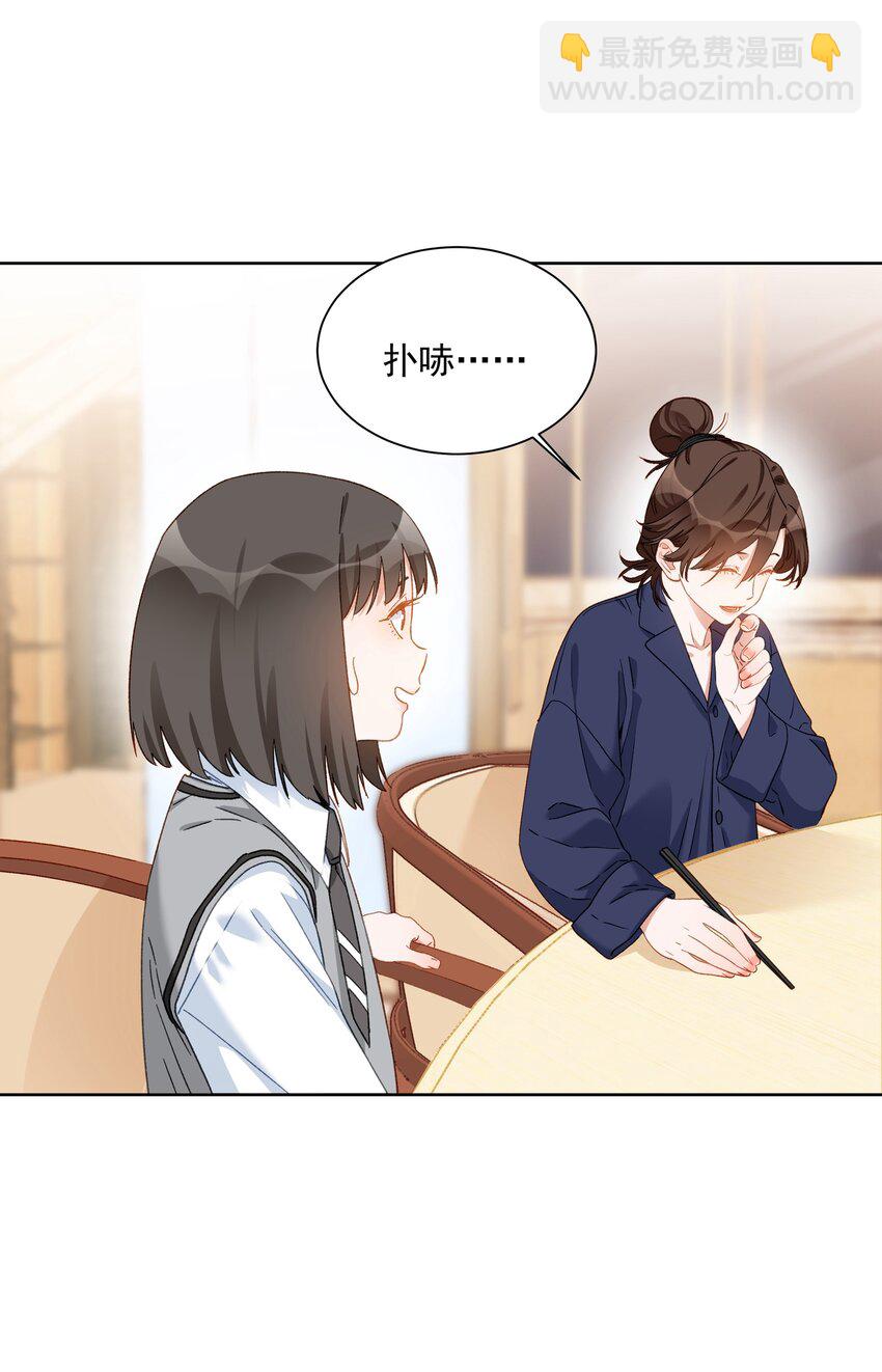 桃李不言 - 013 你願意跟我到那邊住嗎？ - 6