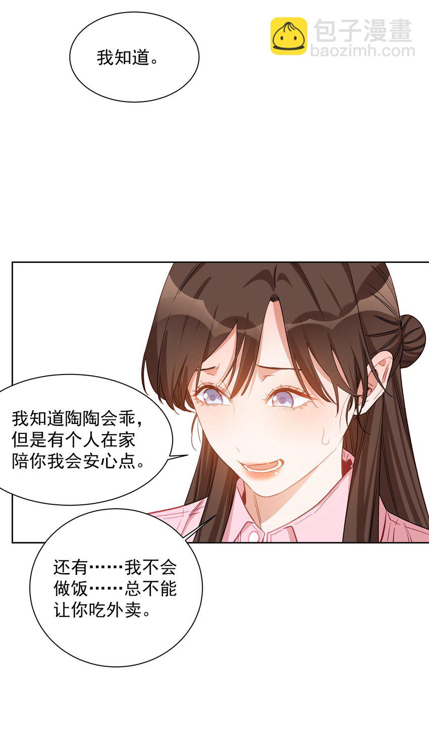 017 都听你的-第17话