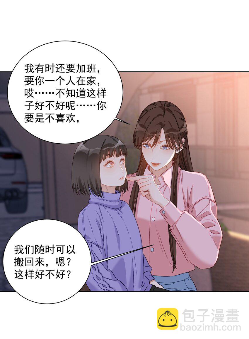 017 都听你的-第17话