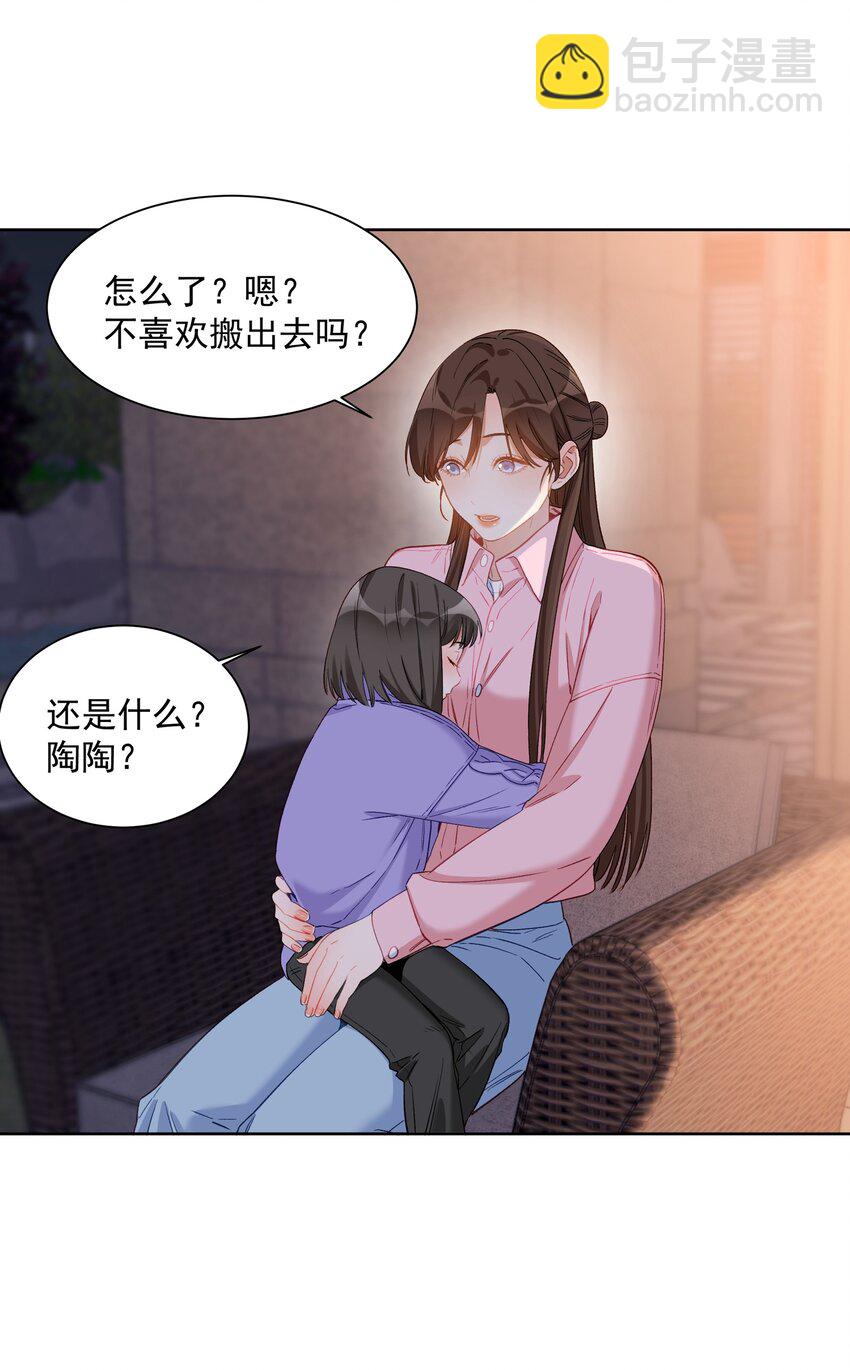 017 都听你的-第17话