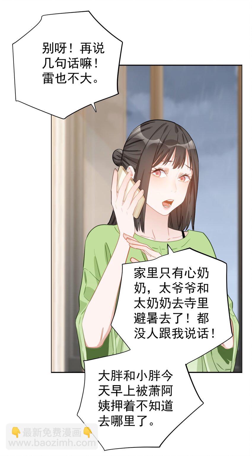 028 小大人-第29话