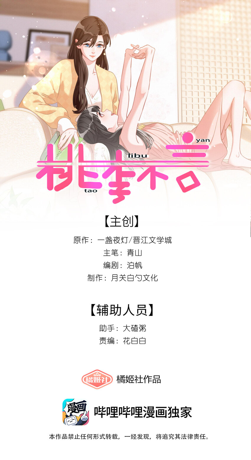 007 她生气了吗？-第7话