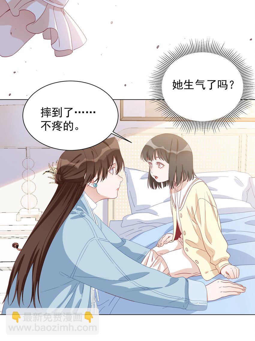 007 她生气了吗？-第7话