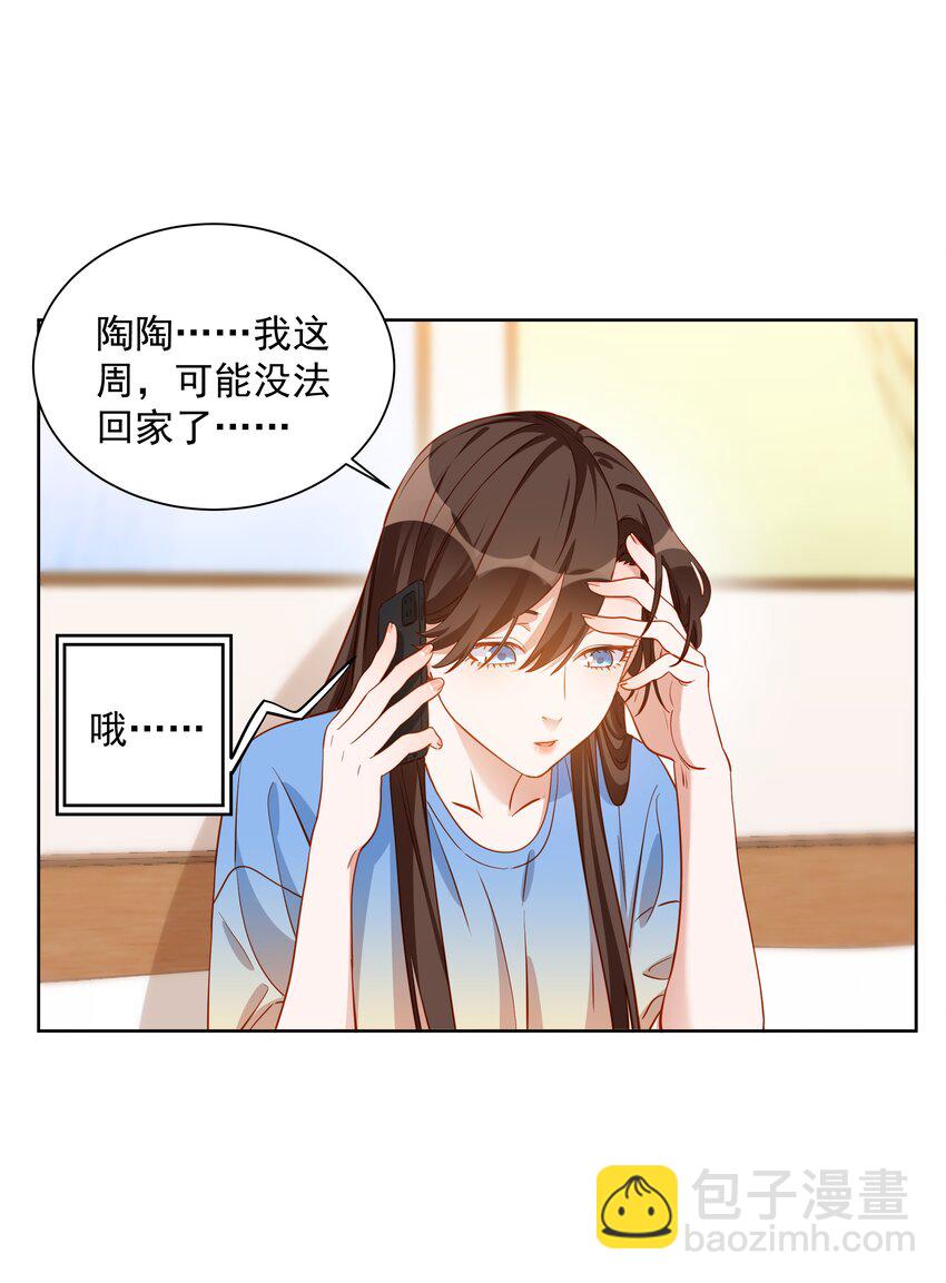 009 安之，别哭了-第9话