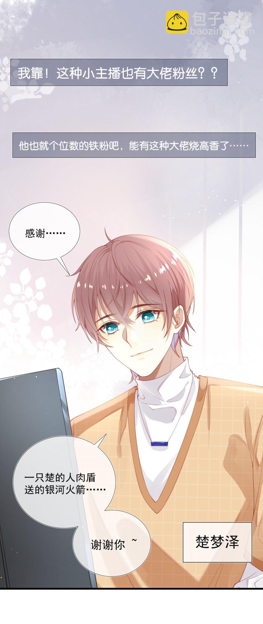 001 萌妹金主性别男？！-第1话