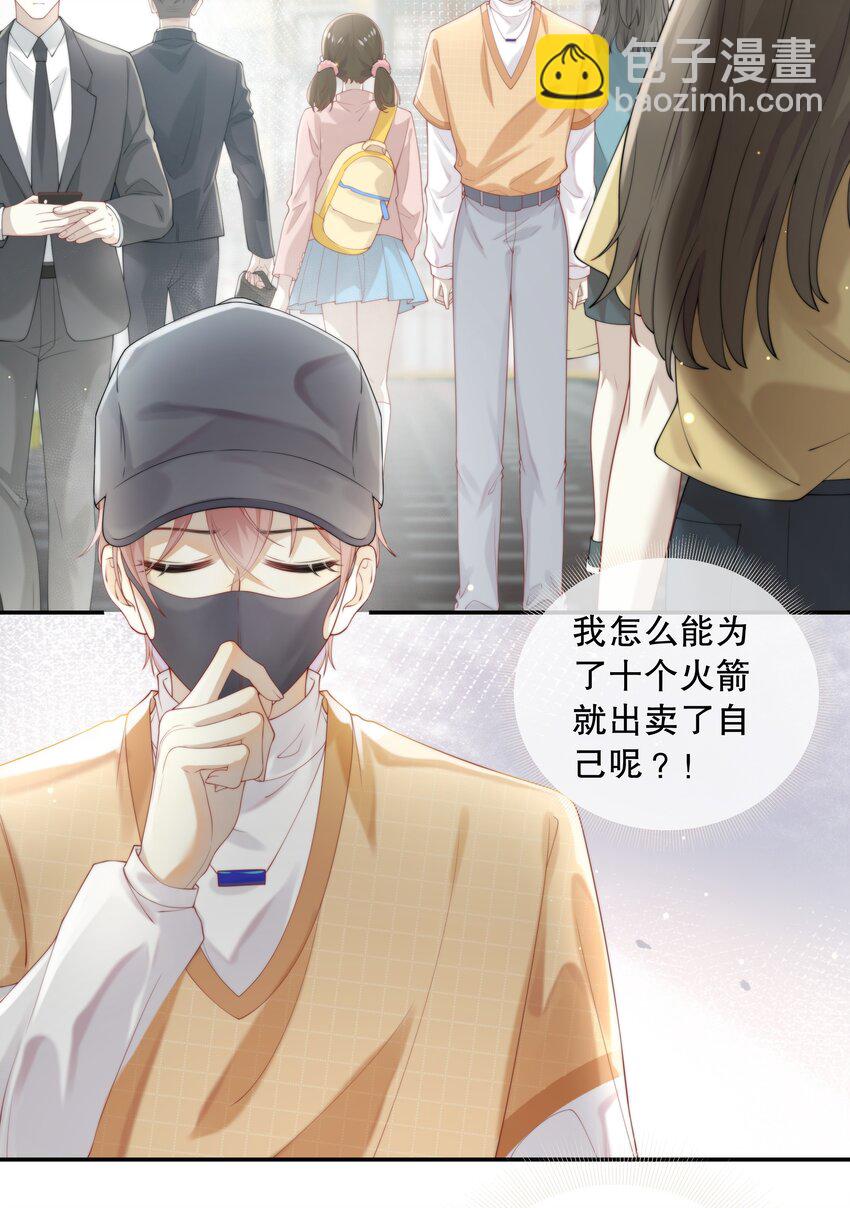 001 萌妹金主性别男？！-第1话