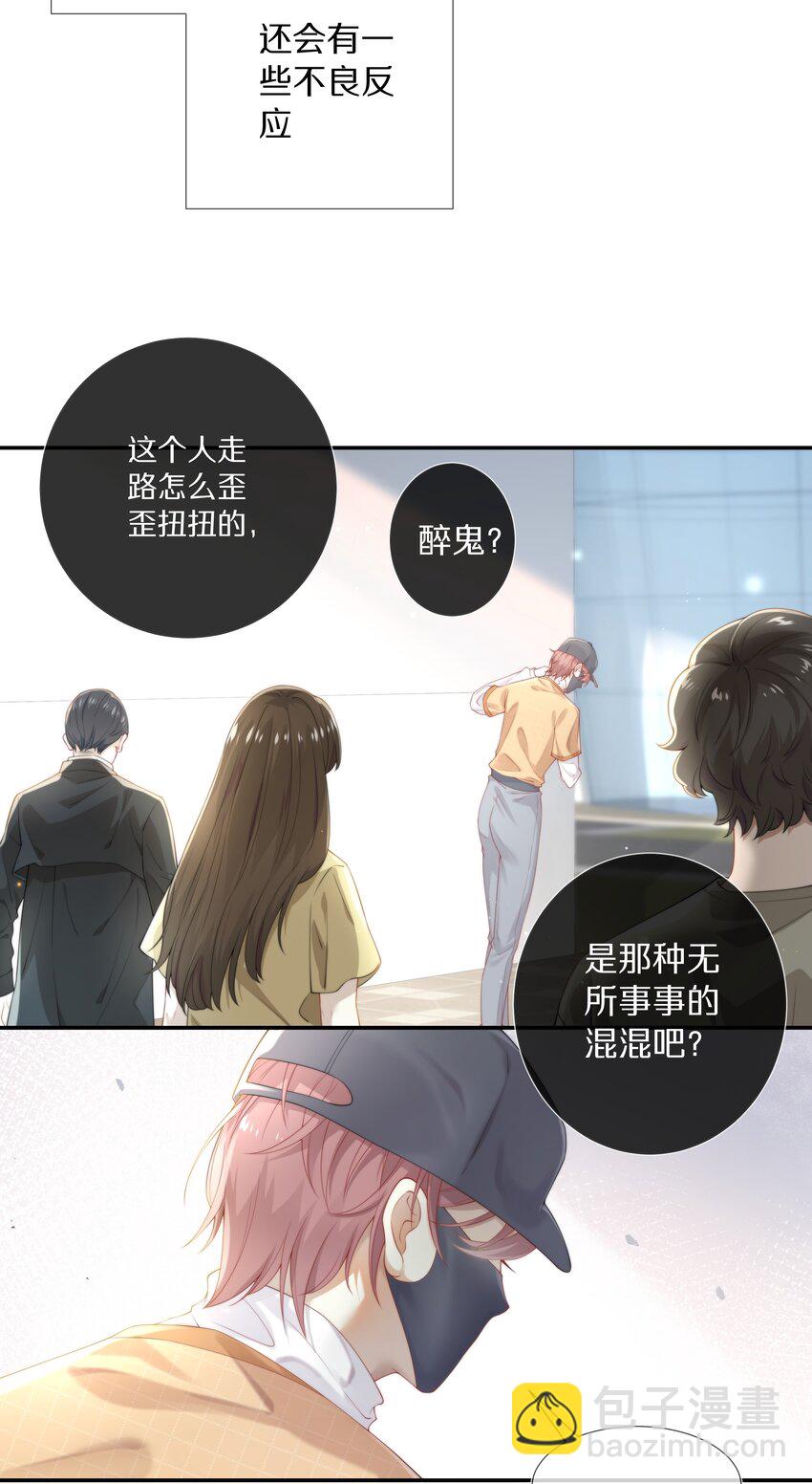 001 萌妹金主性别男？！-第1话