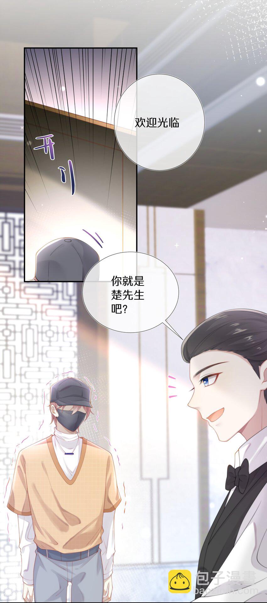 001 萌妹金主性别男？！-第1话