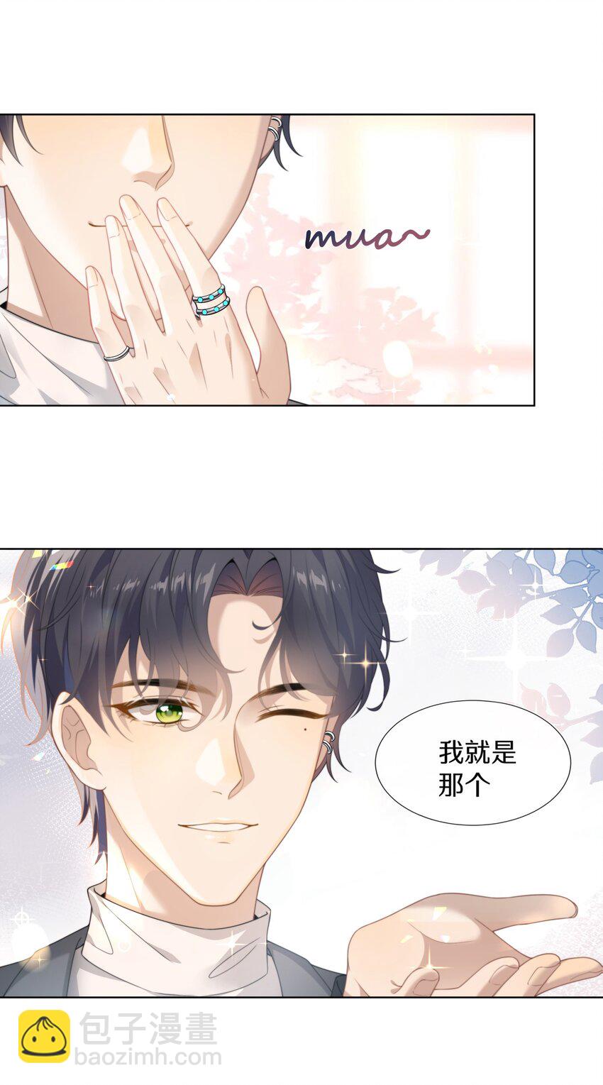 001 萌妹金主性别男？！-第1话